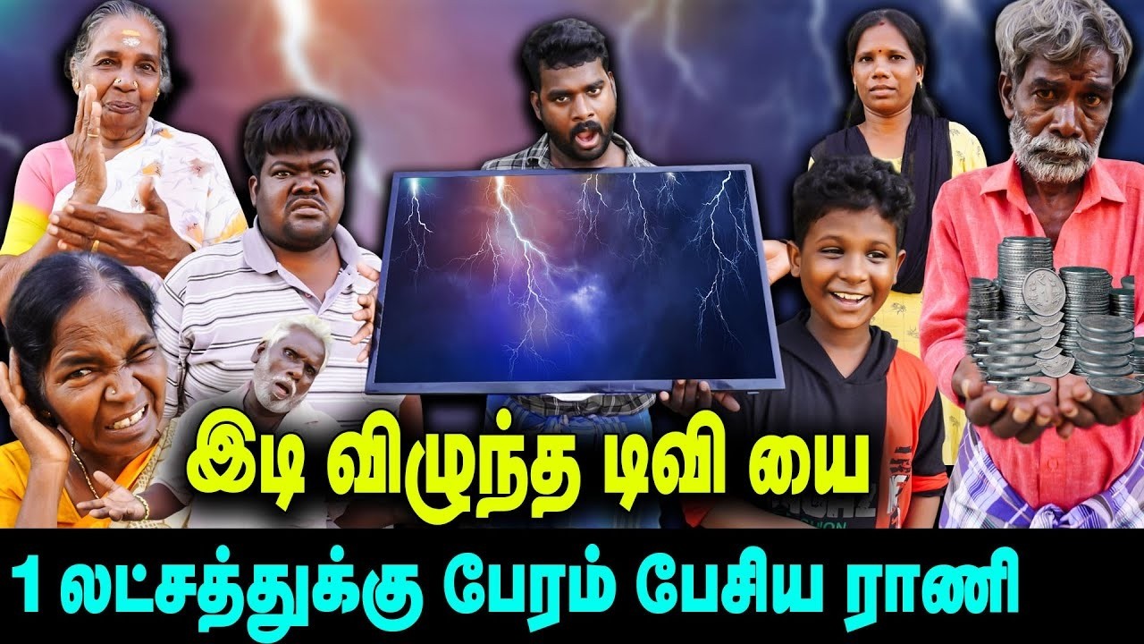 இடி விழுந்த டிவி யை 1  லட்சத்துக்கு வாங்கிய நித்திய  || VENGAYAM COMEDY