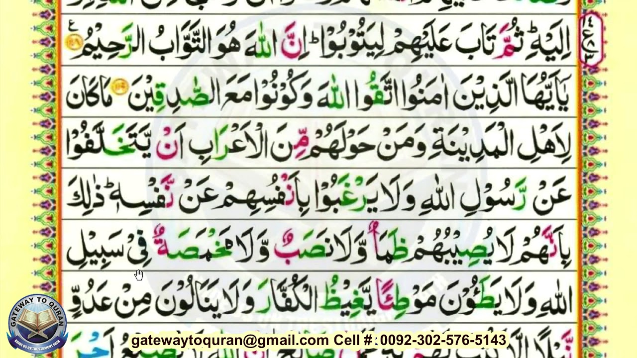 Learn Quran with Tajweed 009 Surah Al Tawbah 115 to 120 #Juz11SaifullahKhan