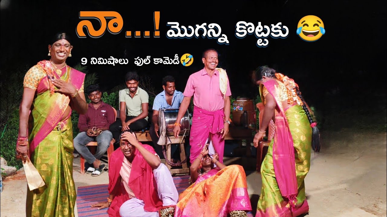 కొడితే నన్ను కొట్టు గని నా మొగన్ని కొట్టకు 😂||FULL COMEDY ||SAMPATH & RAVI JOKES🤣|| oggu kathalu