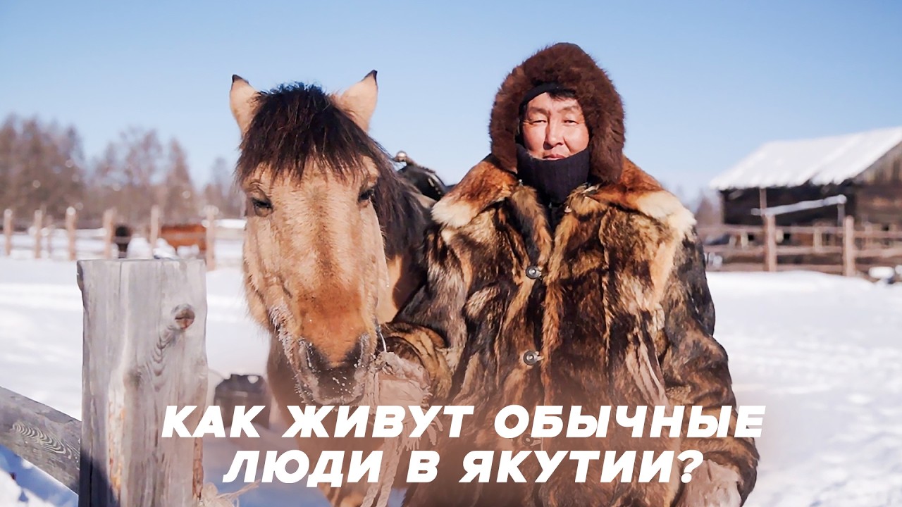Как живут и кем работают обычные люди в Якутии? Большое путешествие по Республике Саха