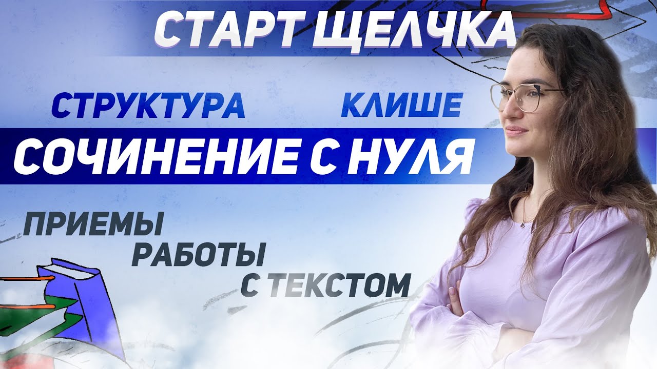 Старт 