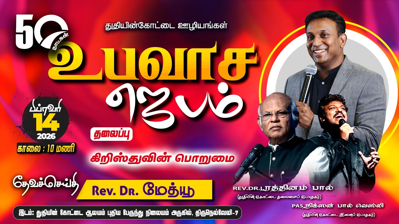 Tamil Christian || 🔴LIVE || BETHESDA Saturday Worship Service || Fort of Praise Ministries