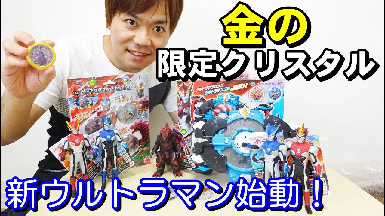 [ウルトラマンルーブ始動！] DXルーブジャイロ