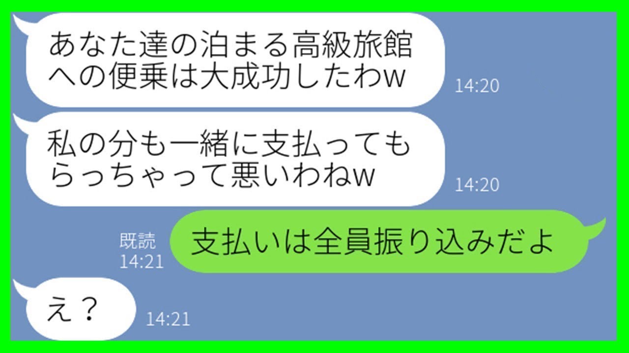 【LINE】5回も断ったのに財布の中身1万円で高級旅館に便乗するママ友「貧乏だから奢ってw」→旅行先で好き放題する非常識女に“ある衝撃の事実”を伝えた結果がヤバすぎたww【スカッとする話】【総集編】