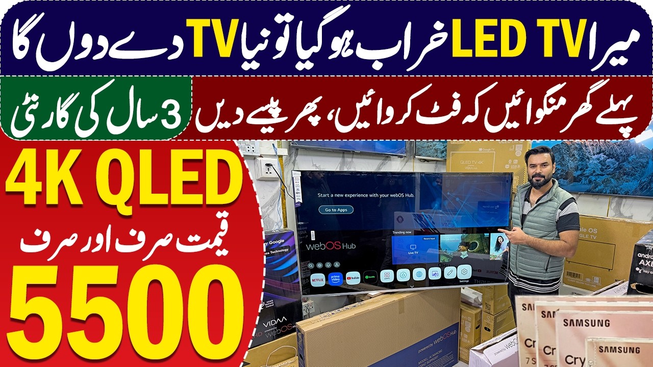 4K Android LED TV in Just 5500 RS. |  LED TV wholesale market in Pakistan | cheap price LED TV