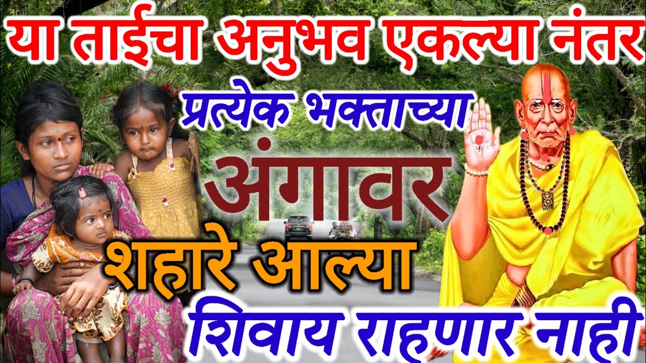 नवऱ्याने केले भयानक🙄कृत्य swami बोलले जो माझ्या भक्ताला त्रास देतो त्याला मी सोडत 🙅‍♂नाही .
