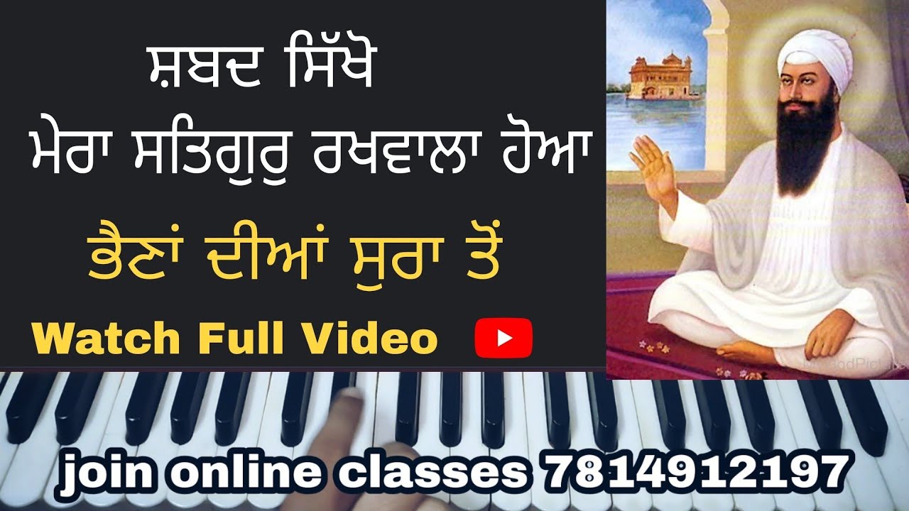 learn mera satgur rakhwala hoya on harmonium,learn shabad female scale