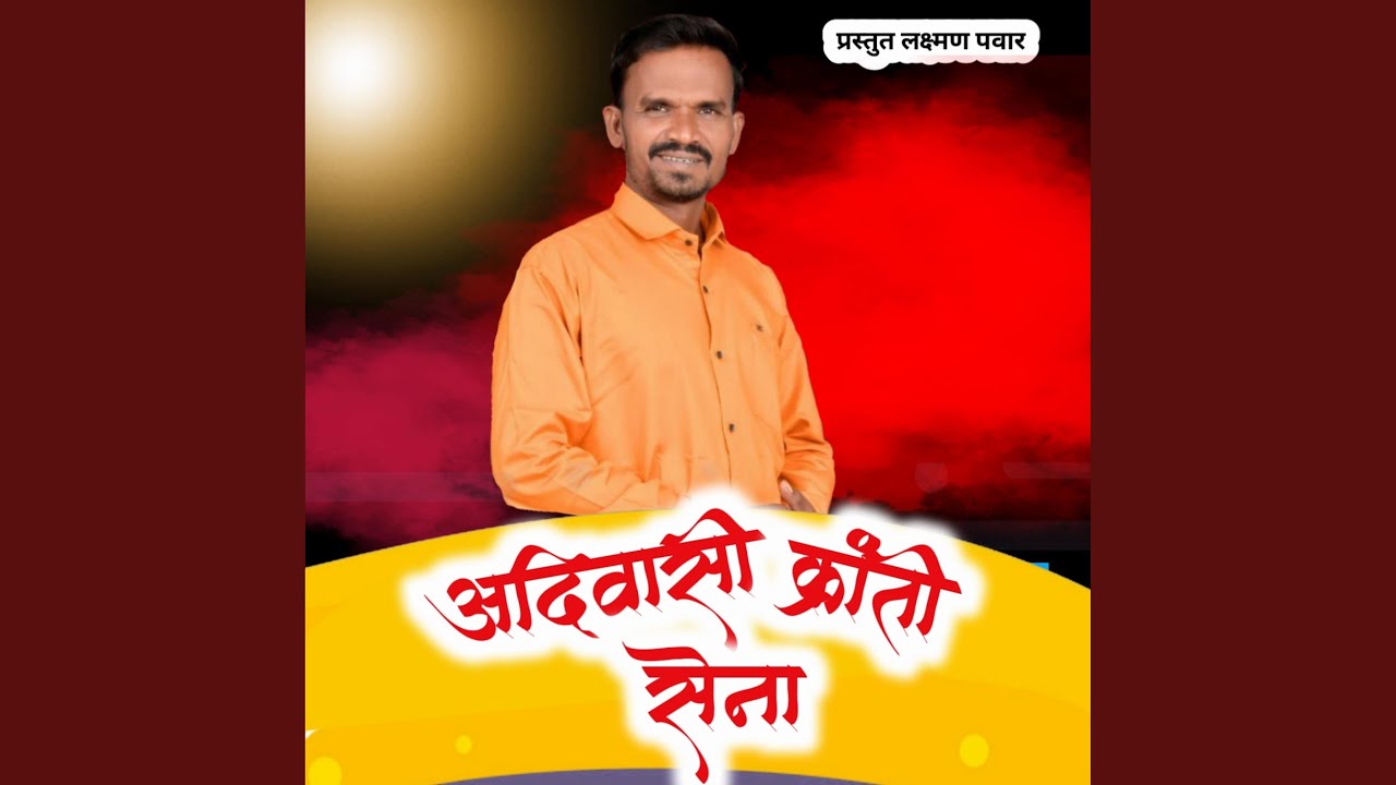 Adiwasi Kranti Sena
