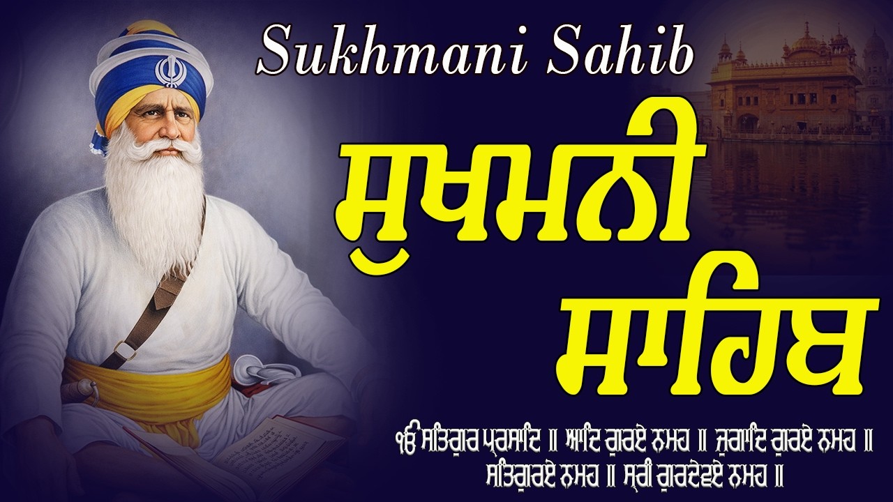 Sukhmani Sahib Da Path Fast ~ Sukhmani Sahib Full Path ~ ਸੁਖਮਨੀ ਸਾਹਿਬ \\ Sukhmani Sahib Nitnem