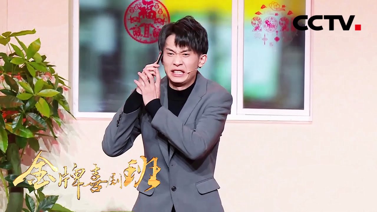 准女婿拜见未来丈母娘 精心准备的陈酿却变成了陈醋 这该如何收场？ | CCTV「金牌喜剧班」