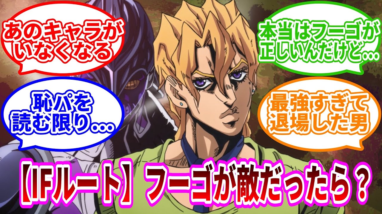 「フーゴがもし敵だったらそれなりに苦戦したんだろうか？」に対するみんなの反応集【ジョジョ反応集】」#ジョジョの奇妙な冒険 　#ジョジョ
