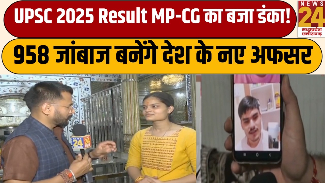 UPSC CSE 2025 Final Result Out: मध्य प्रदेश के ईशान भटनागर को AIR 5 | Meet the Toppers