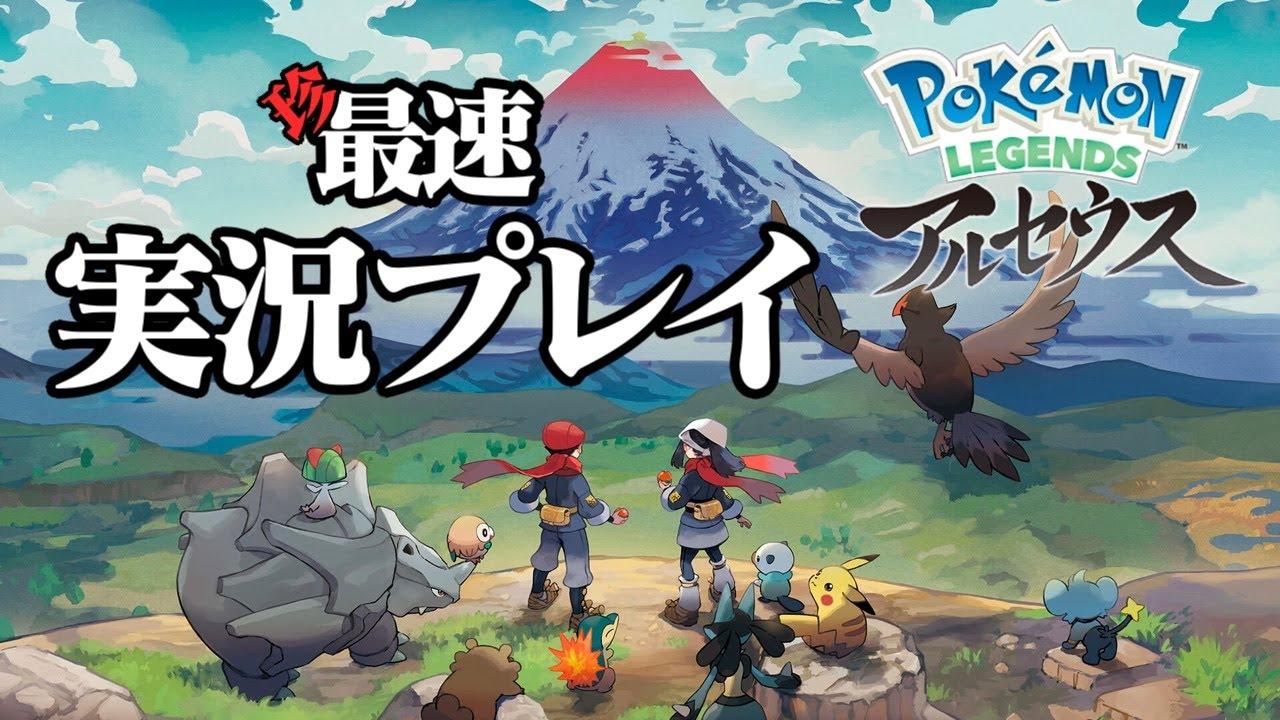 【生放送】「Pokémon LEGENDS アルセウス」実況プレイ【ポケモン】