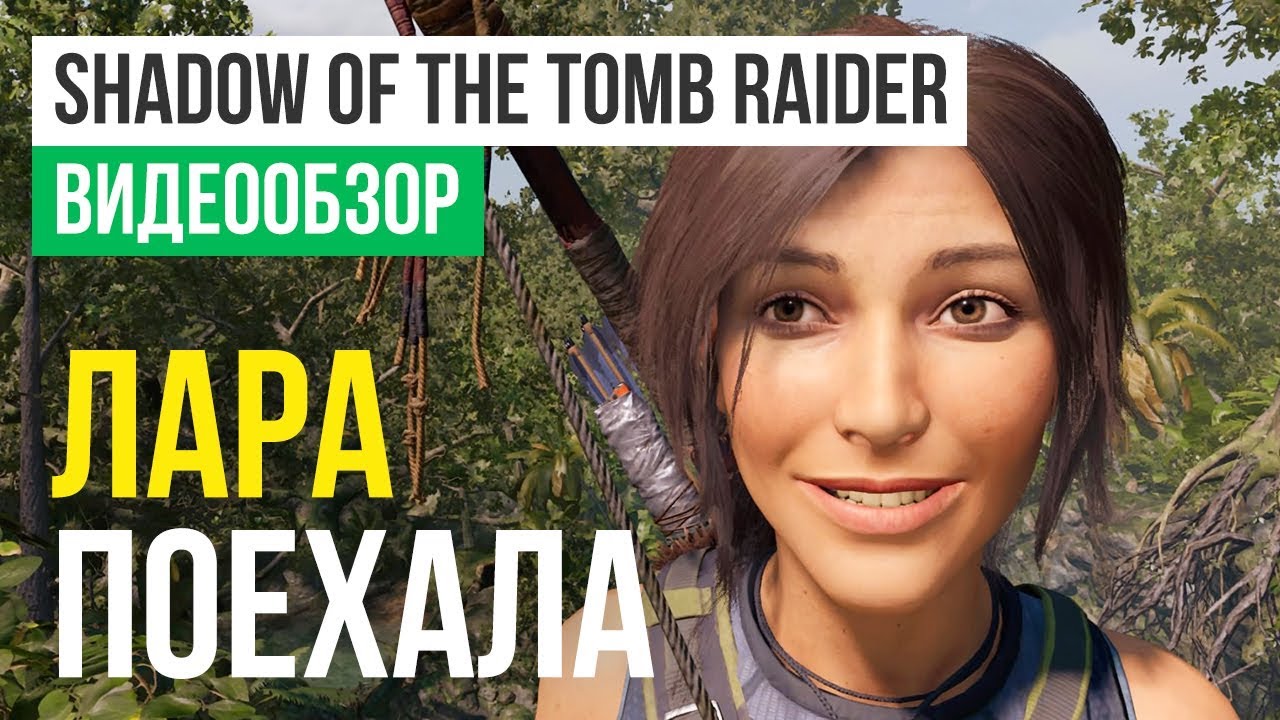 Обзор игры Shadow of the Tomb Raider