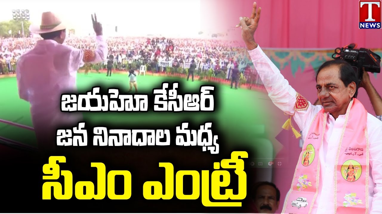 CM KCR Entry At Mahabubnagar Public Meeting | T News