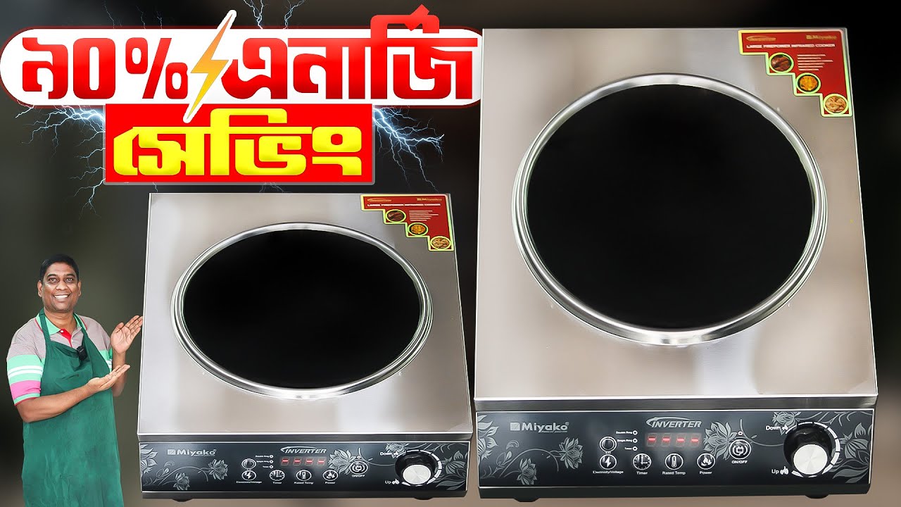 😱 অবিশ্বাস্য! এই চুলার গোপন প্রযুক্তি দেখে সবাই অবাক! Miyako Infrared Cooker