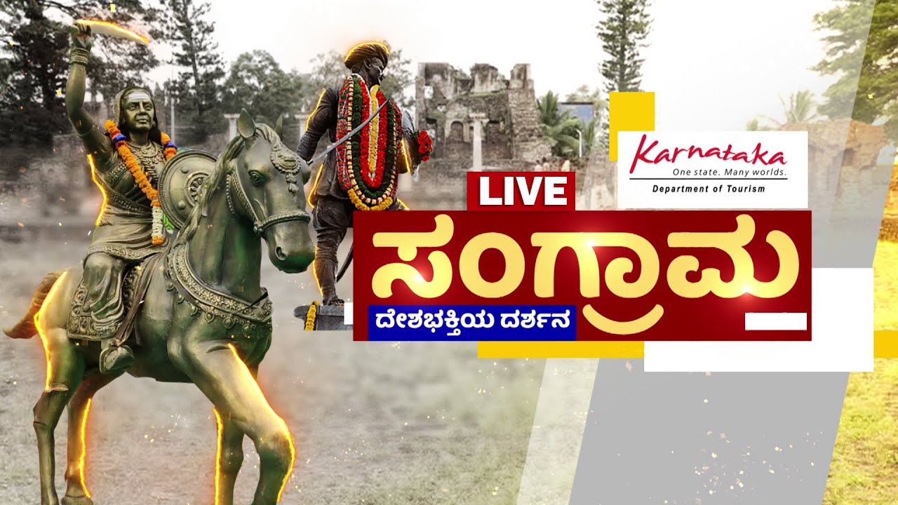 Kittur Chennamma & Rayannaನ ಹೋರಾಟದ ಕಥೆ ಎಂತವರನ್ನೂ ಬಡಿದೆಬ್ಬಿಸುತ್ತದೆ | NewsFirst Kannada