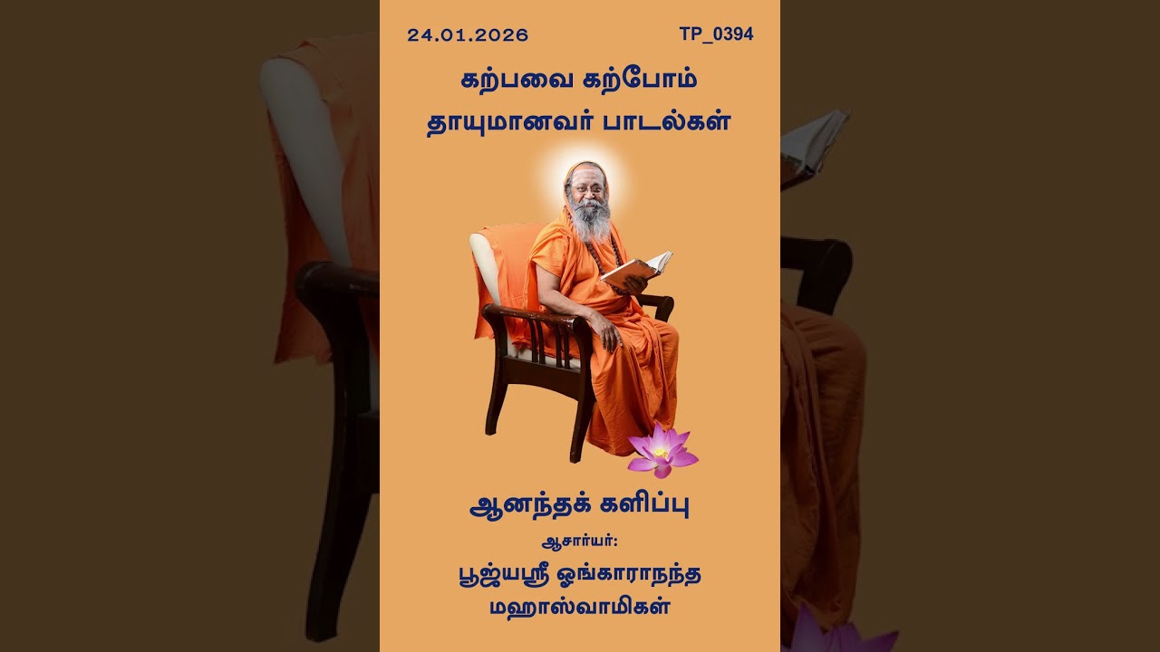 Karpavai Karpom_24.01.2026
