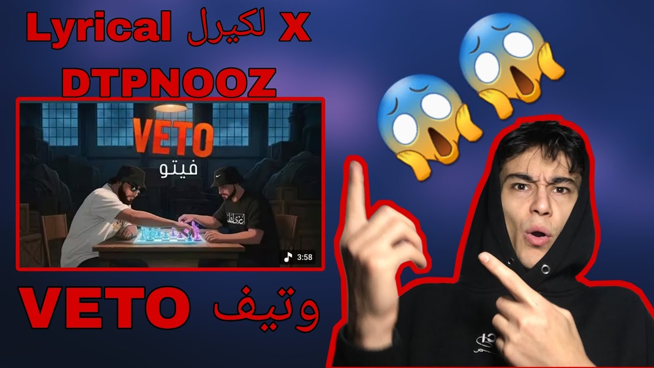 Lyrical لريكل X DTPNOOZ- VETO فيتو قصف نار خلاص 😱😱