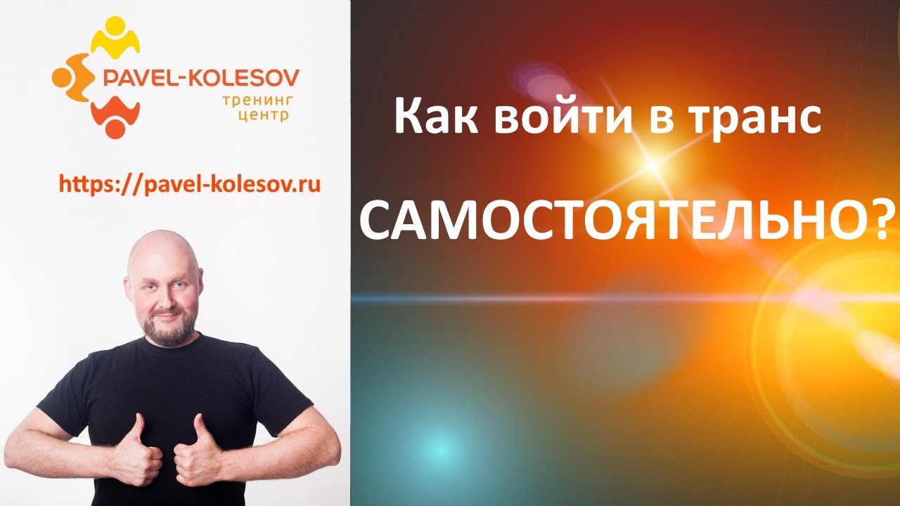 Как войти в транс самостоятельно. Погружение в транс. Техника 