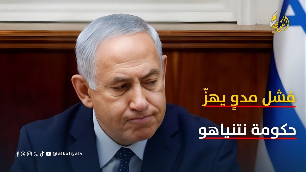 صفعة مدوية في تل أبيب.. شروط نتنياهو تسقط بلا جثث ولا سلاح حماس