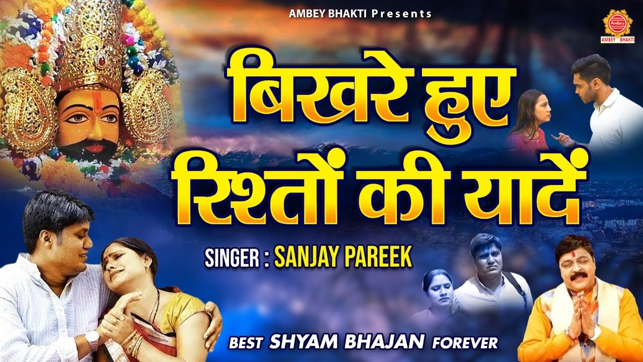 भावपूर्ण कहानी - बिखरे हुए रिश्तों की यादें - Sanjay Pareek - Bikhre Hue Rishto Ki Yaden