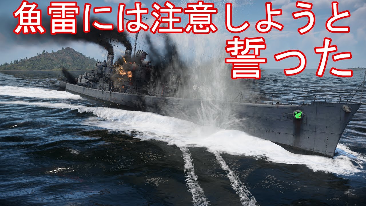 #44 魚雷には注意しようと誓った [war thunder] PC/Live