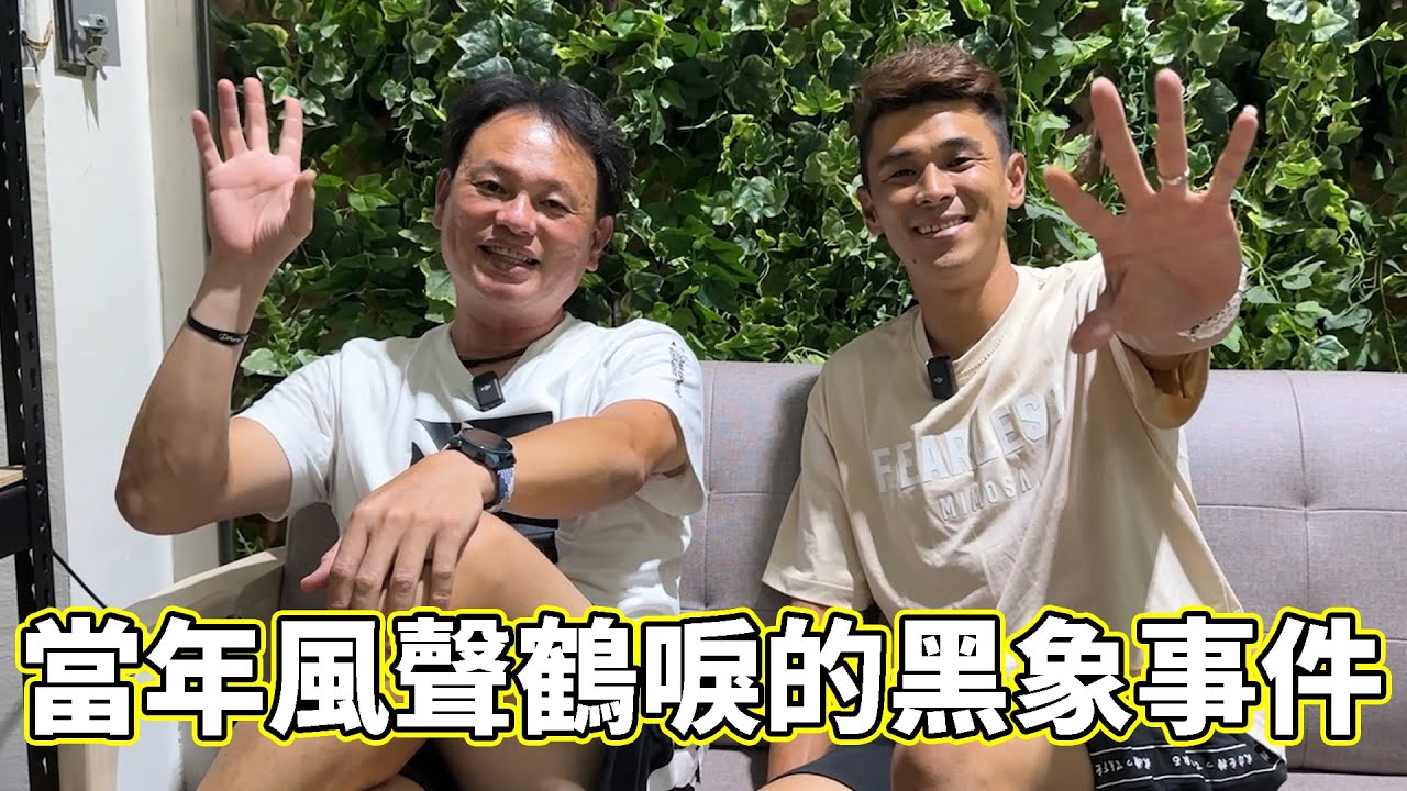 【 昶詠會客室 EP.8 】棒球迷最痛恨的簽賭案！誰都不敢提的黑象事件！最後才發現原來就在身邊！明星爸爸來談他的驕傲！如何調整爸爸與教練角色呢？【豹子腿方昶詠】#曹竣崵#棒球#中華職棒