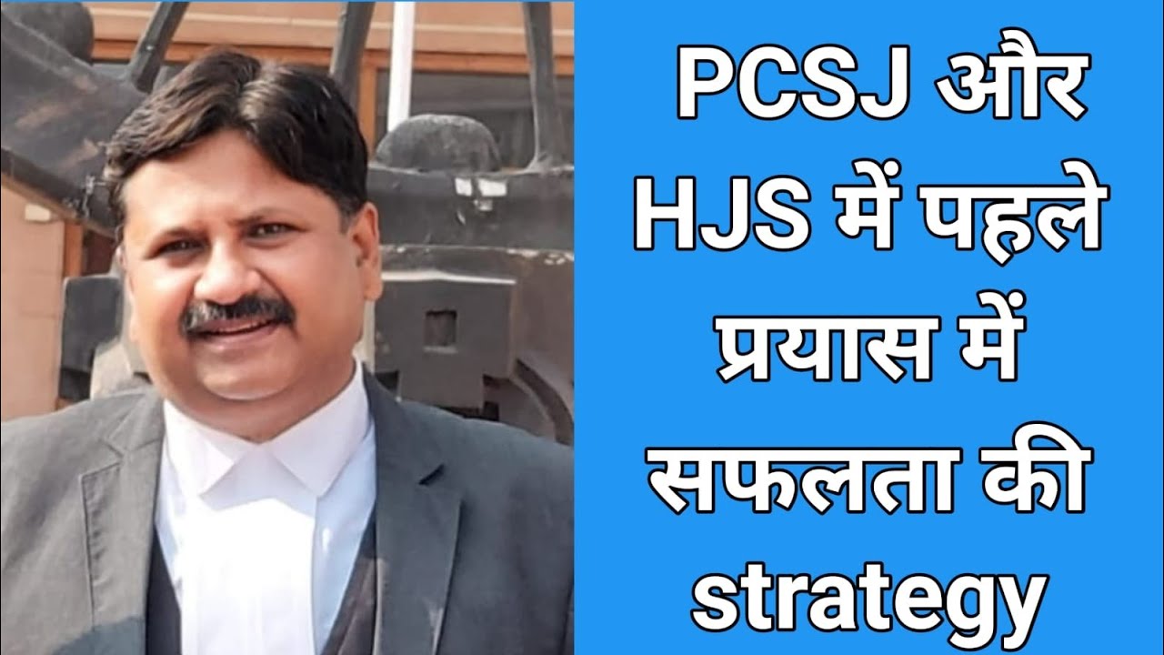 PCSJ और HJS में पहले प्रयास में सफलता की STRATEGY