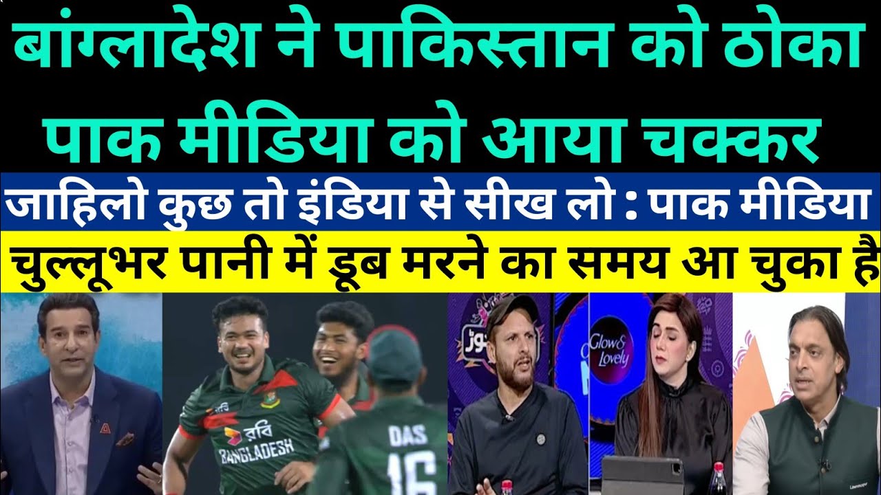 Pakistani Media Crying On Ban Beat Pak In 3rd Odi And Win Series - BAN vs PAK 3rd Odi Highlight