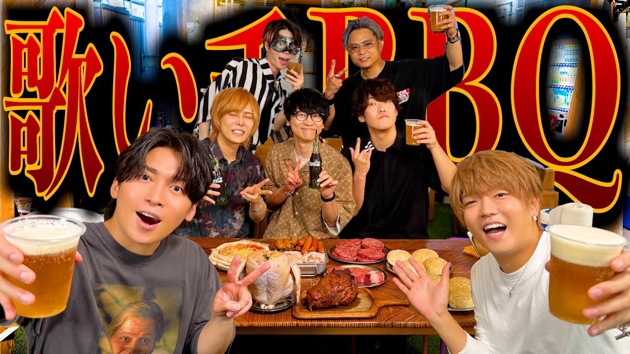 【神回】歌い手7人で真夏のBBQ大会開催したら大暴露大会始まって強制終了wwwwww