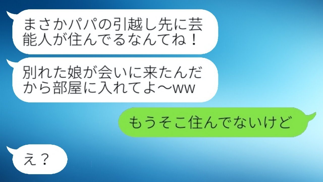 父を見下して浮気相手を選び、私を家から追い出した娘が「お小遣いだけ送ってw」と言ってきたが、後に私の引越し先を知った娘が態度を変えてきた…w