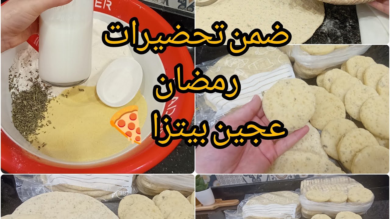 عجينة بيتزا 🍕 بدون دلك ناجحة من أول تجربة بمكون سحري يعطيها الهشاشة ورطوبية وبمداق بيتزا 🍕 المحلات 🌹