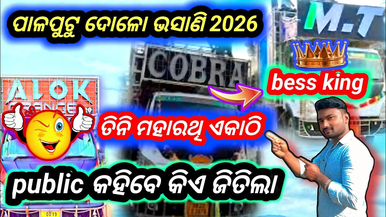 Palaputu dolo bhasani 2026 | Dj Alok. Dj MT. Dj Cobra #135 |Sibukumarvlogs 