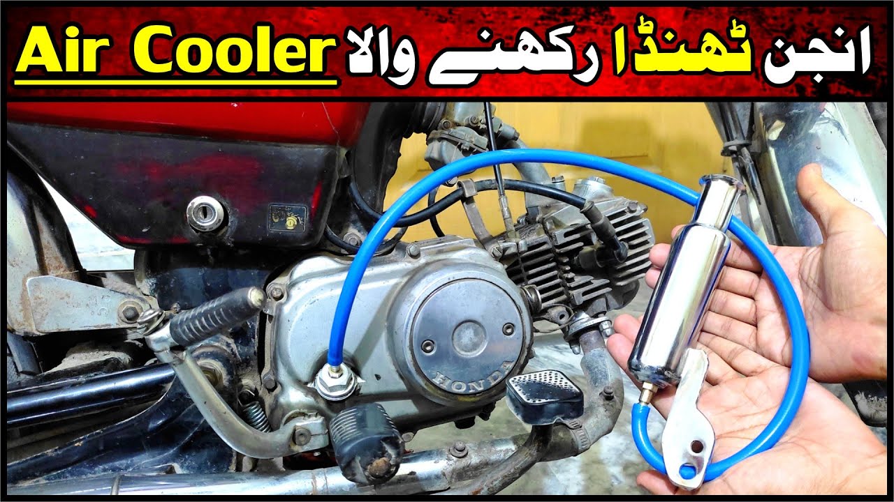 Motorcycle Engine Air Cooler Review And Installation / Honda CD 70 Heat Up Problem |Study Of Bikes|