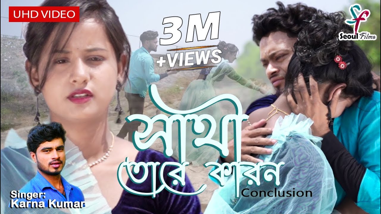 Sathi Tore Karon | সাথী তোরে কারন | Karna Kumar | New Purulia Video Song 2022