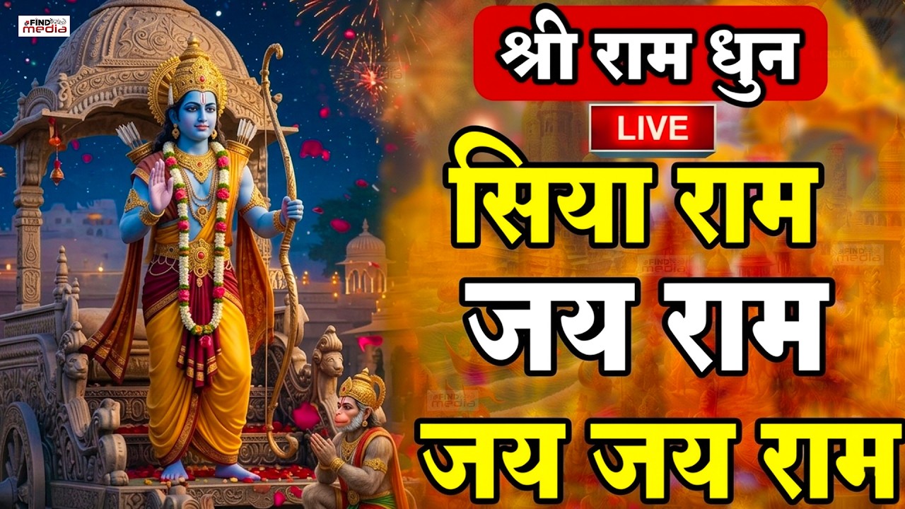 LIVE:राम लला के दर्शन ||अयोध्या से लाइव || राम मंदिर से लाइव_Ram Mandir ShubhDarshan