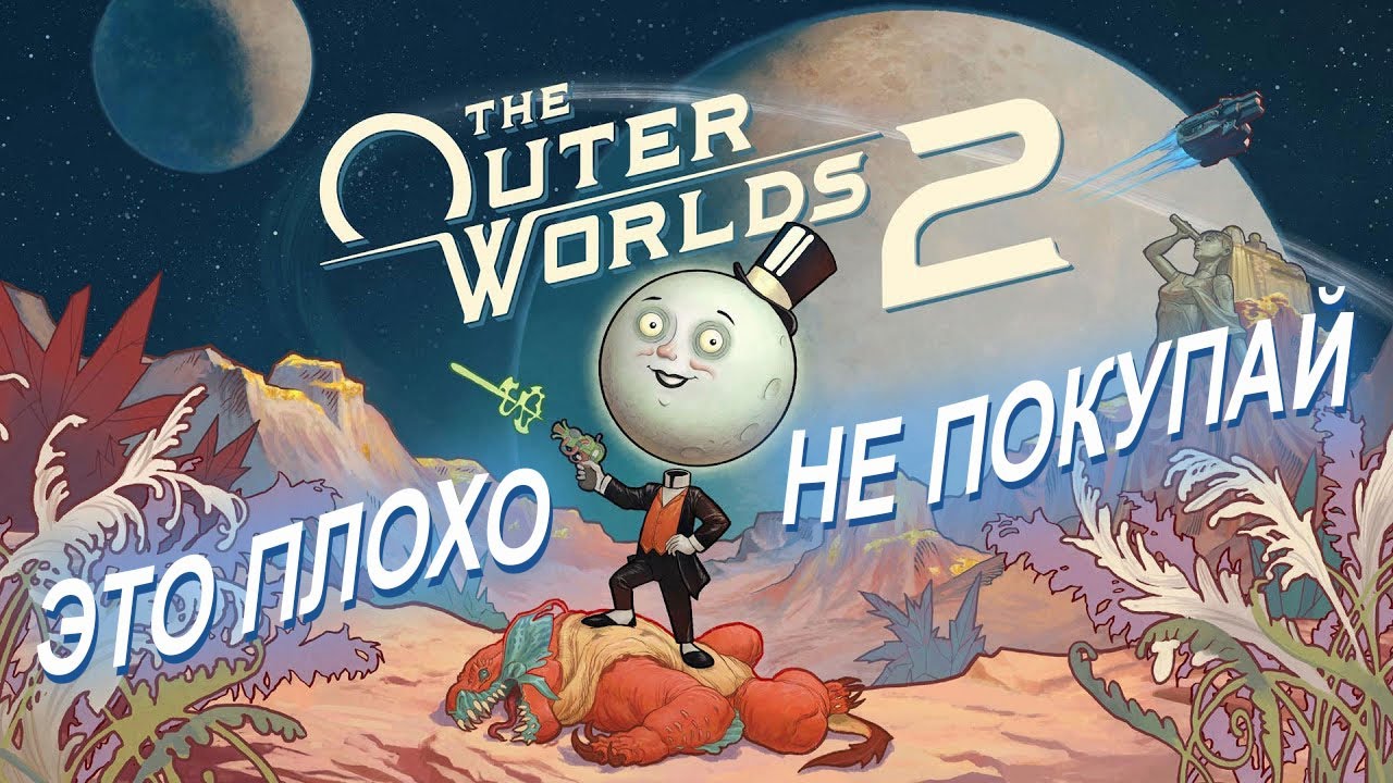 Быстрый обзор The Outer Worlds 2
