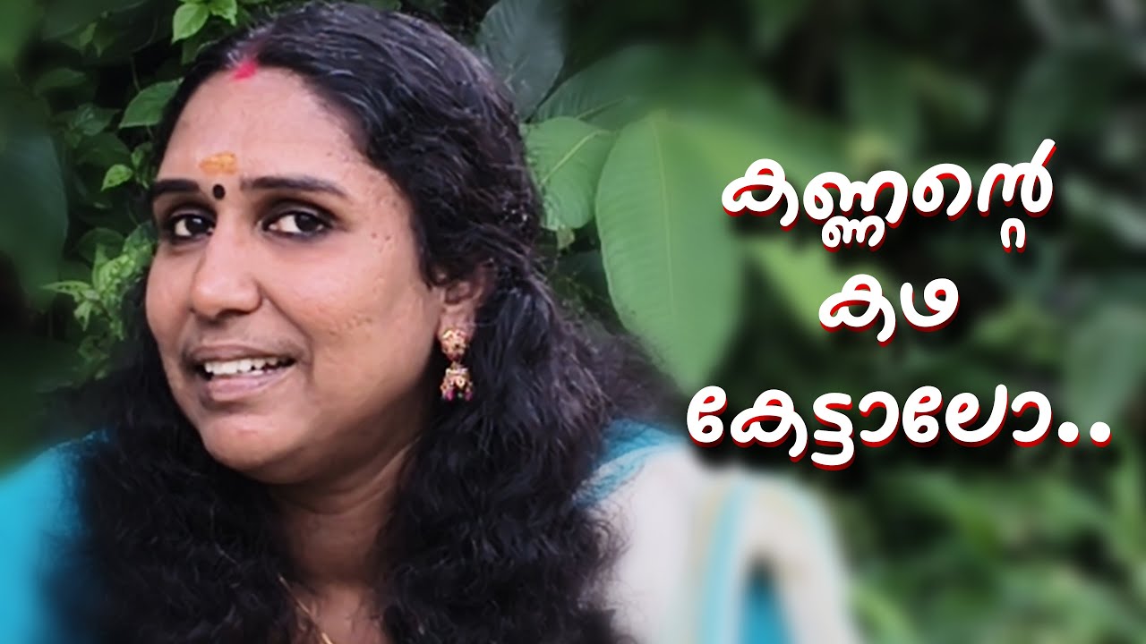 കരളിലേറ്റിയ കള്ളക്കണ്ണൻ്റെ കഥ | Krishna story | Guruvayoorappan Story | Lord Krishna Story | Devura