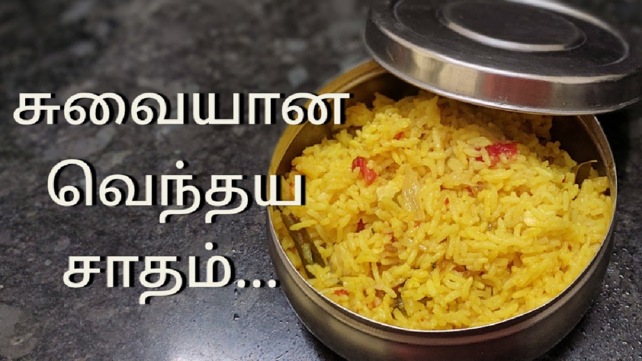 ஆரோக்கியமான வெந்தய சாதம் | Vendhaya Sadam | Methi Rice | Fenugreek Rice | Tamil | Cook With Jeeva