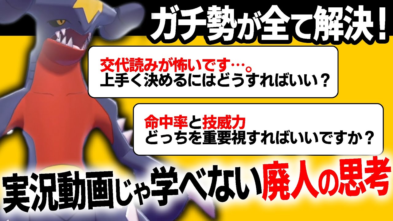 【質問返し】本当に為になる『ポケモン対戦で勝ちたい人向け』動画です。【今日ポケ】