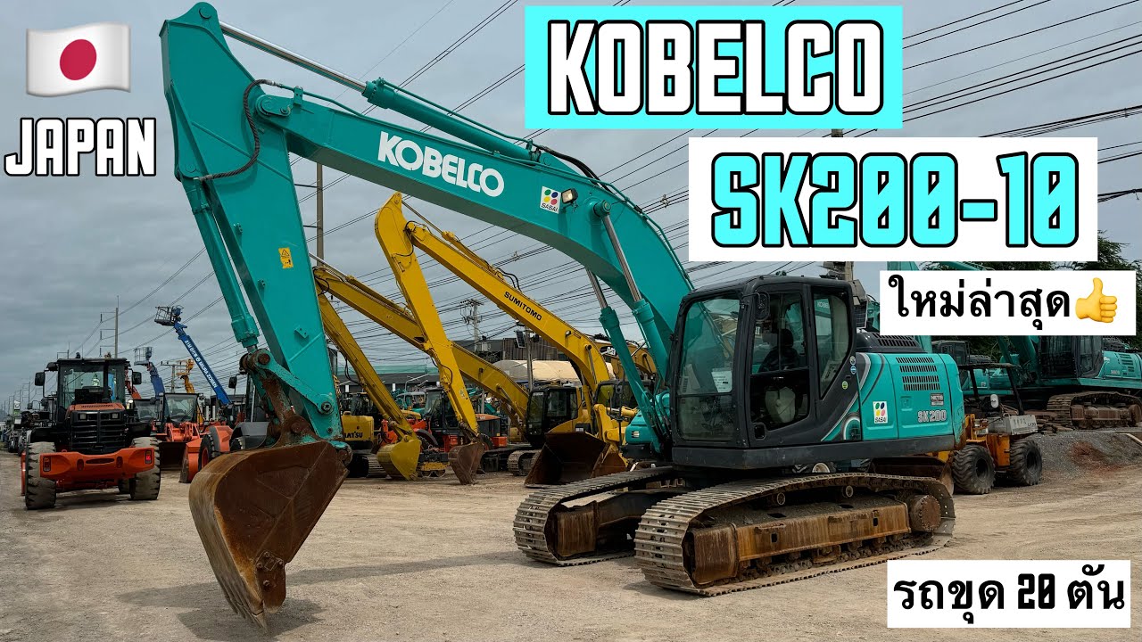 รถขุด 20 ตัน KOBELCO SK200-10 ใหม่ล่าสุด👍🫣  ☎️061-3944276 อรรถ☎️
