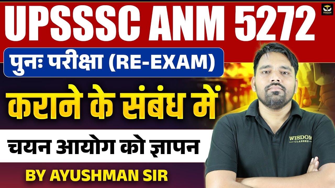 UPSSSC ANM 5272 | पुनः परीक्षा (RE-EXAM) कराने के संबंध में चयन आयोग को ज्ञापन | by Wisdom classes
