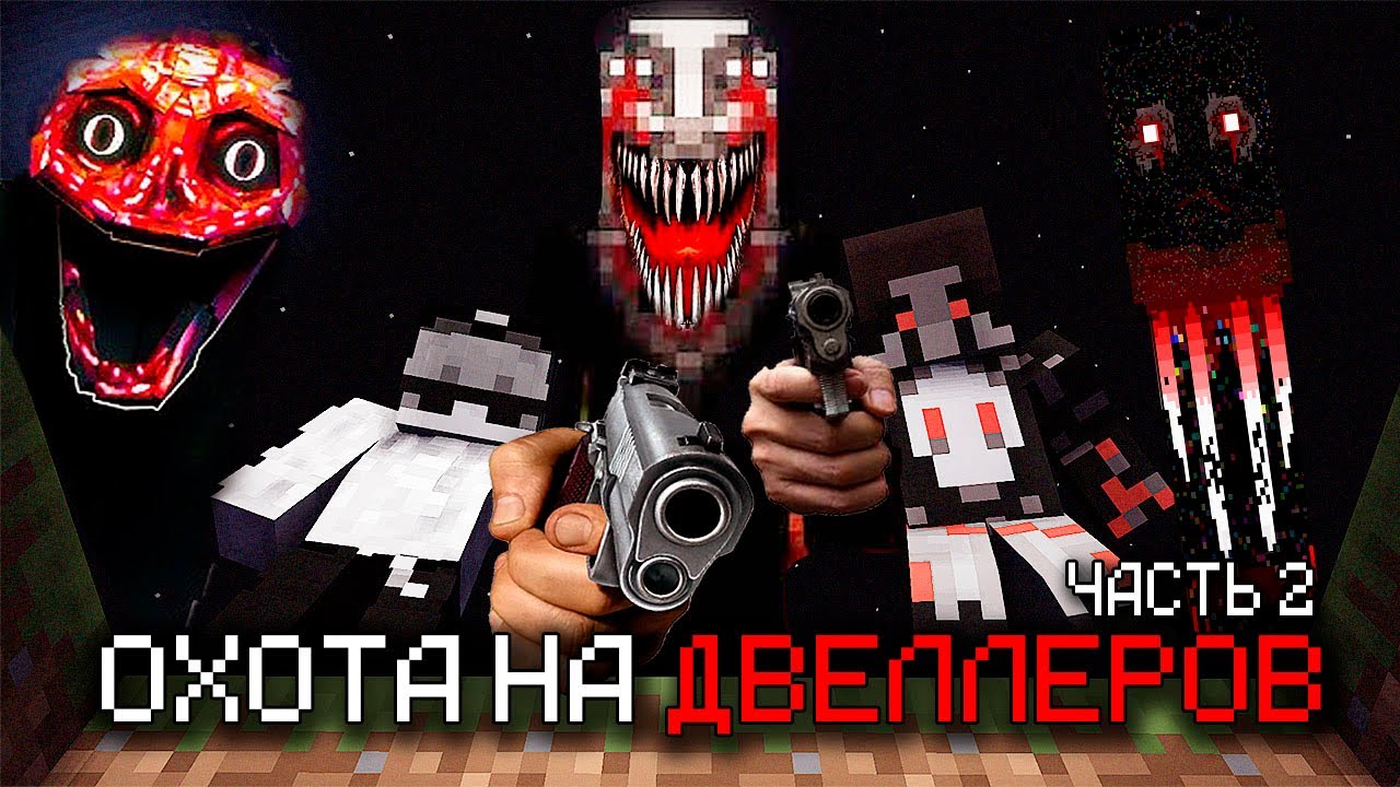 МЫ УНИЗИЛИ ВСЕХ ДВЕЛЛЕРОВ В МАЙНКРАФТЕ! (ОНИ НЕ ВЫДЕРЖАЛИ)