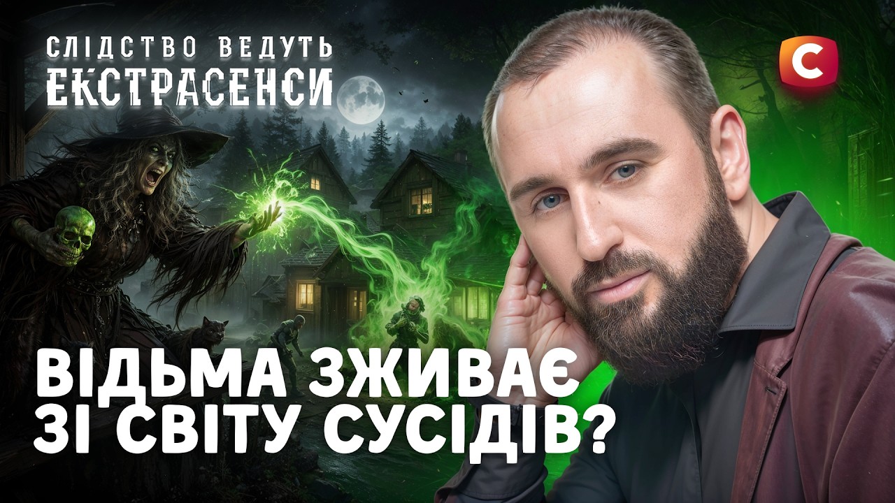 НЕКРОМАГІЯ: дух привів екстрасенсів до СВІЖОЇ МОГИЛИ! – Слідство ведуть екстрасенси | СТБ