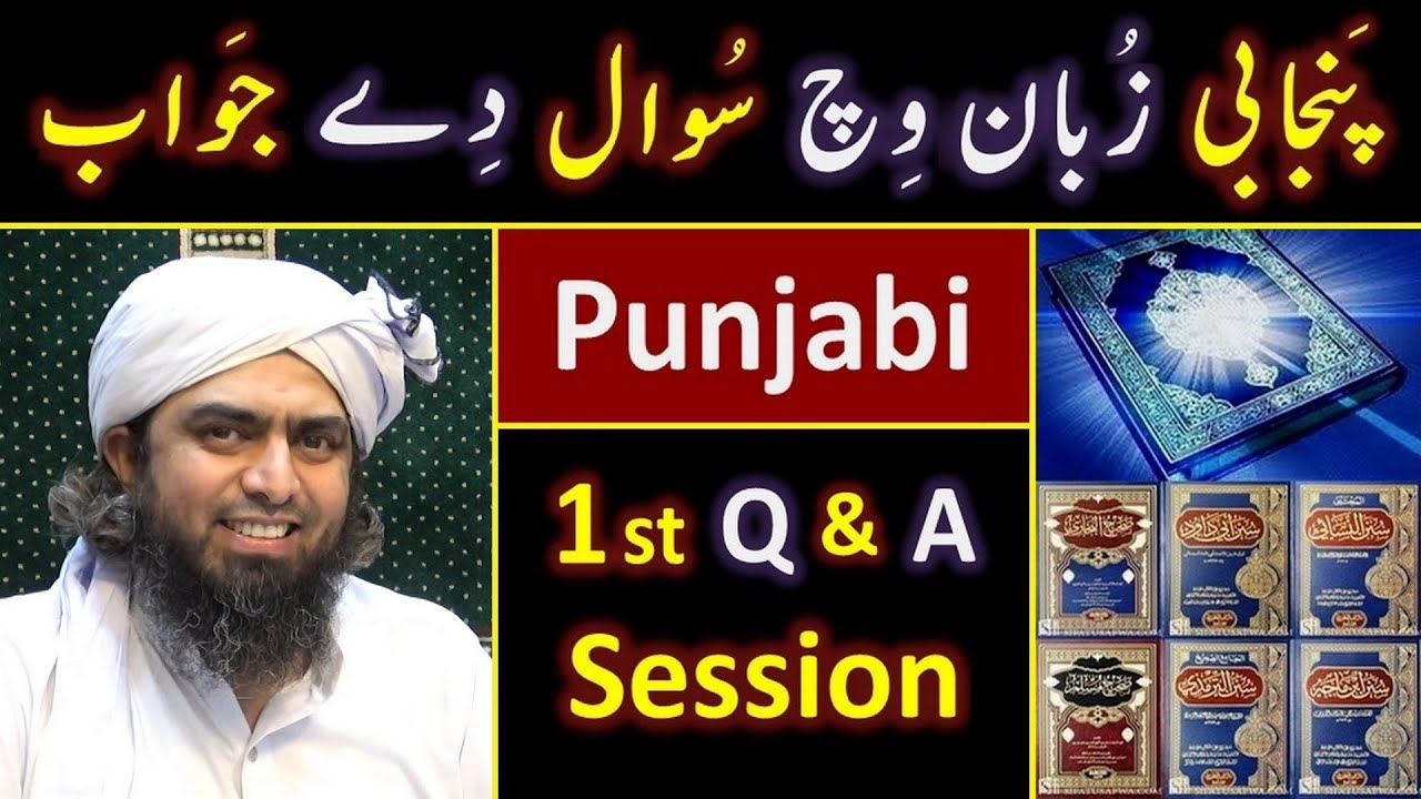 1st Punjabi Q & A Session with Engineer Muhammad Ali Mirza ! ! ! 50 - Questions on Aqaid & Masail