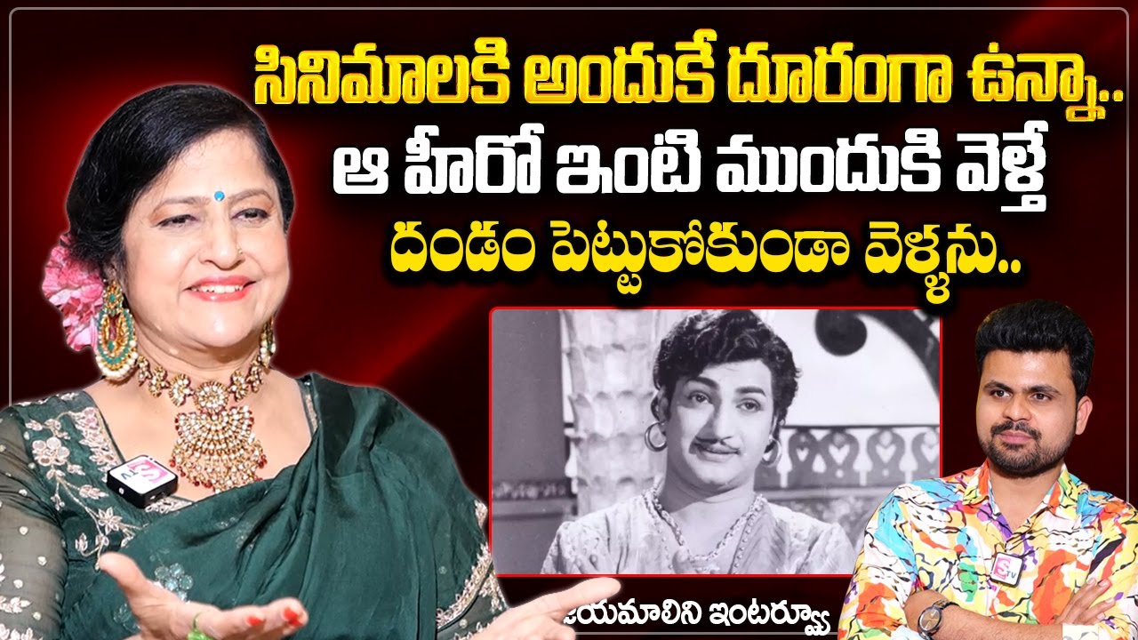 Sr Actress Jayamalini About Sr NTR | Actress Jayamalini Exclusive Interview | Roshan |#sumantvtelugu