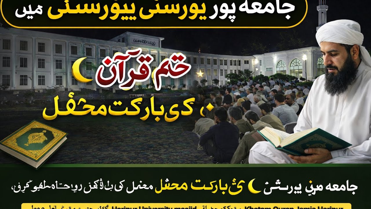 Khatme Quran in Haripur University Masjid | Mosque of Haripur University | Islamic Event