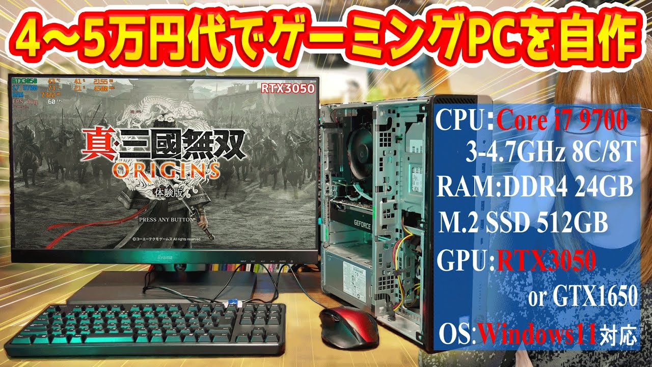 【自作PC】4～5万円代で高性能!!中古パソコンを改造してゲーミングPCを自作する方法【徹底解説】