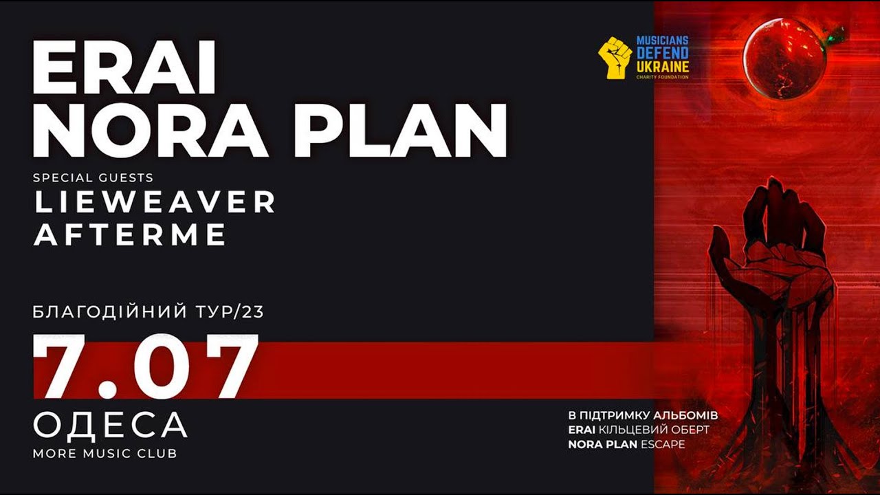 Nora Plan x ERAI + Lieweaver, AfterMe